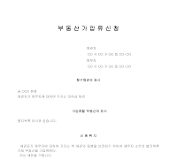 부동산가압류신청서(1) 부동산가압류신청서(1)